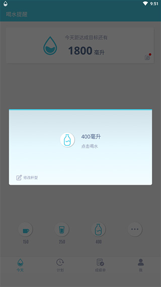 喝水提醒2
