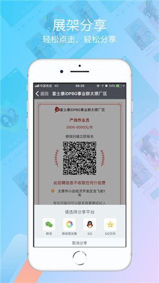 我要聘app3