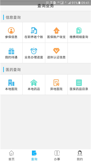 凉山人社app1