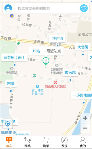 眉山巴士生活app5