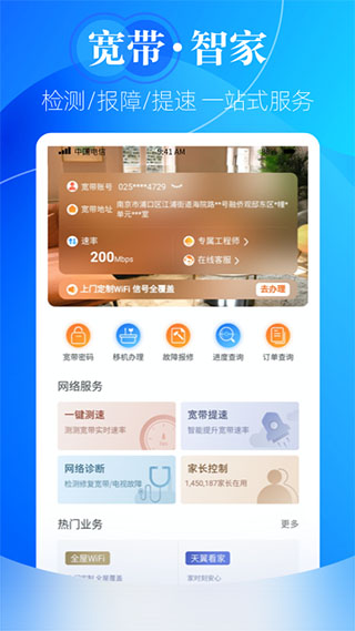 天翼生活掌上营业厅app2