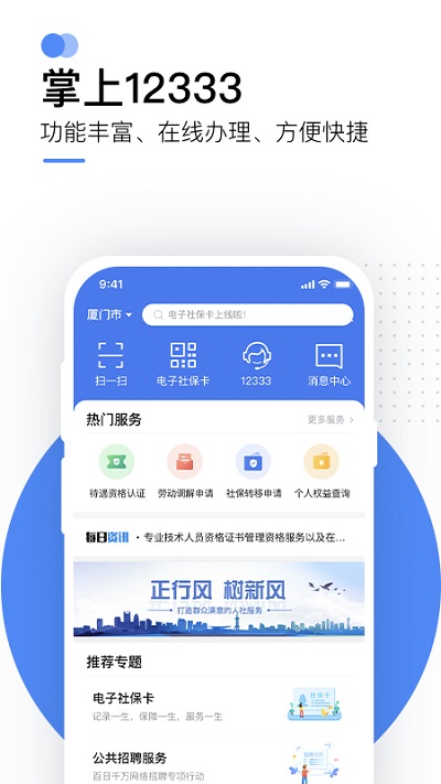 12333社保app4
