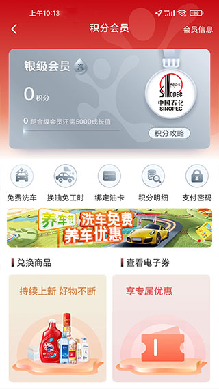 中石化网上营业厅app2