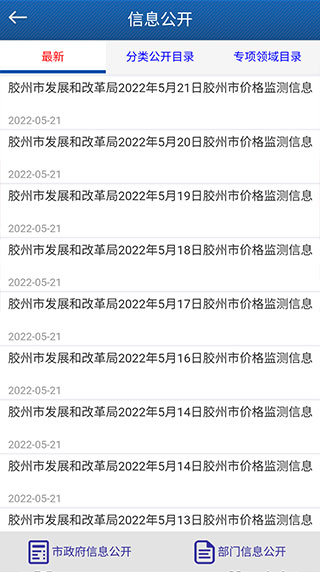 胶州政务网手机版5