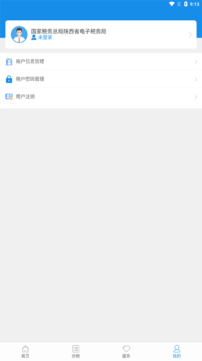 陕西税务app3