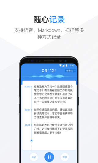 有道云笔记手机版2
