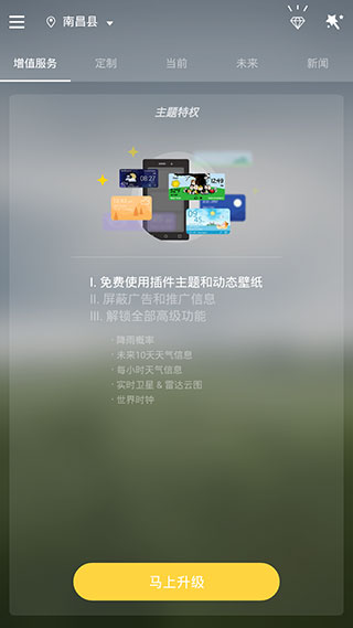 GO天气EX3
