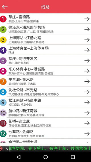 上海地铁app4