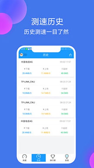 网络测速大师5