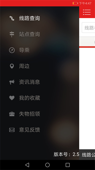 阳泉公交通app4