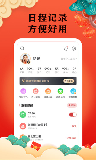 中华万年历老版本1