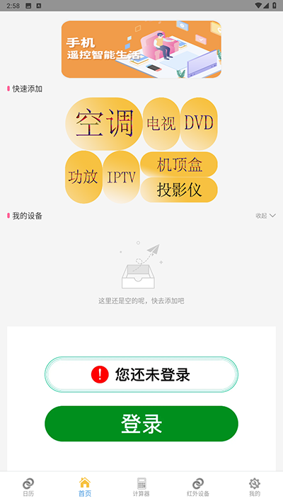 智能遥控4