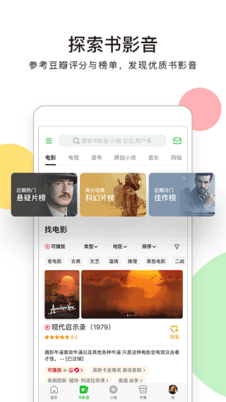 豆瓣小组app5