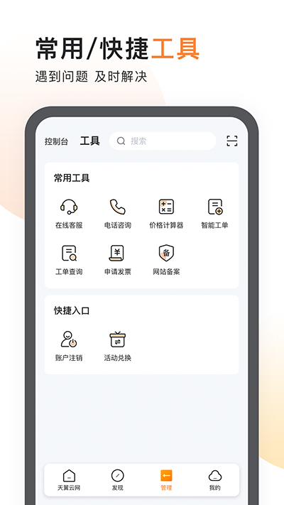 天翼云3