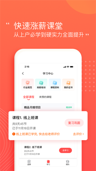 阿姨一点通app4