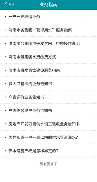 济南水务app1