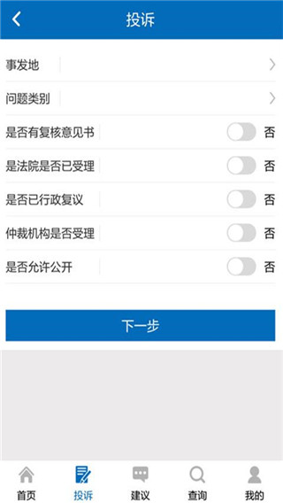 手机信访app1