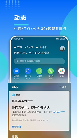 华为智慧助手2