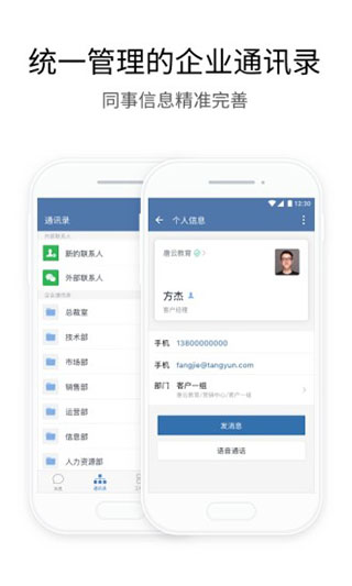 企业微信app2