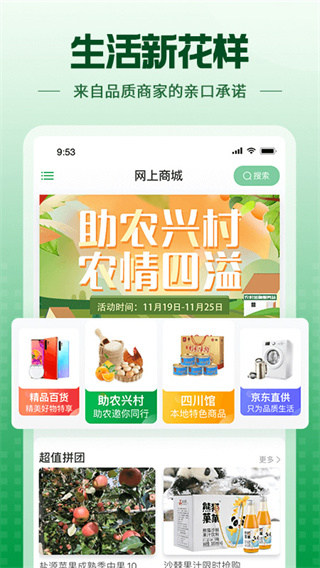 蜀信e惠生活app2