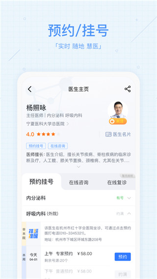慧医app1