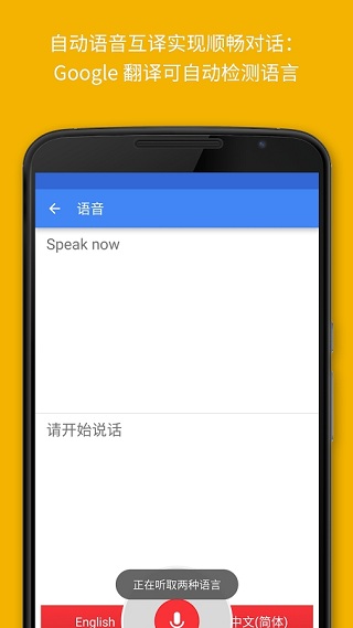 google translate翻译app5