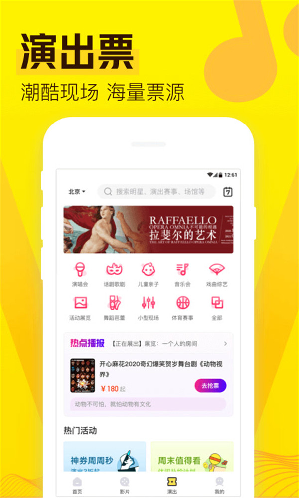 爱奇艺票务1