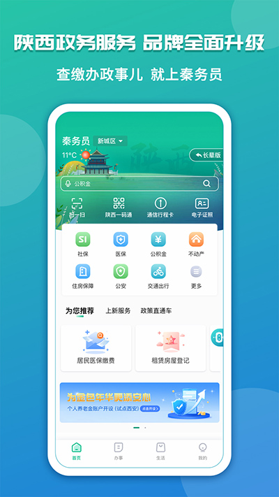 陕西政务服务平台app1