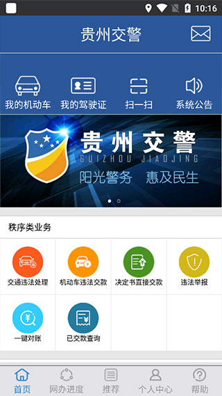 贵州交警123违章查询app1