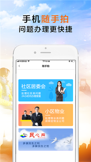 荣成社区app1