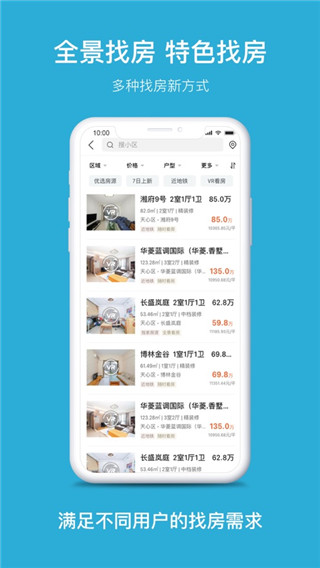象盒找房app3