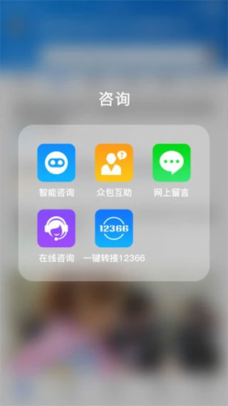 12366纳税服务1