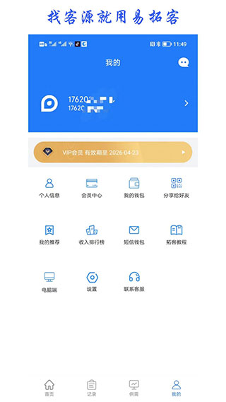 易拓客2