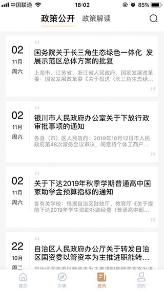我的宁夏健康码app3