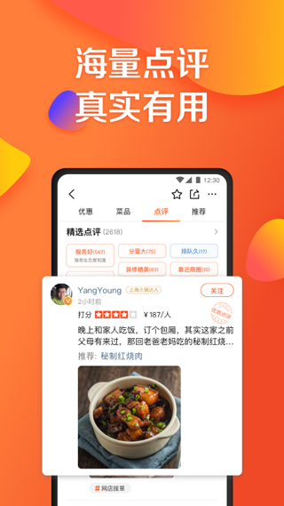 大众点评2023最新版3