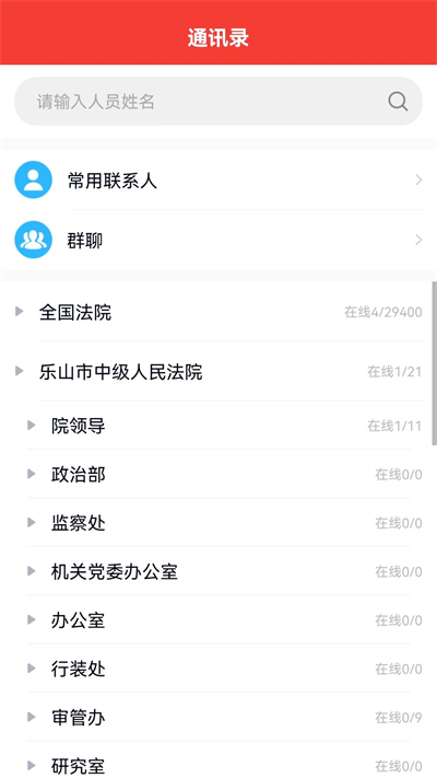 智慧执行app法院版3