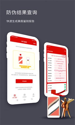 贵州茅台防伪溯源5