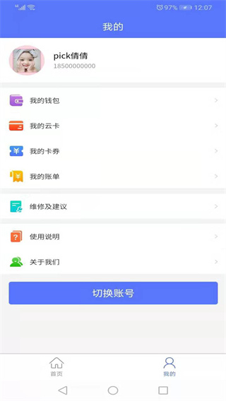 慧生活798app1