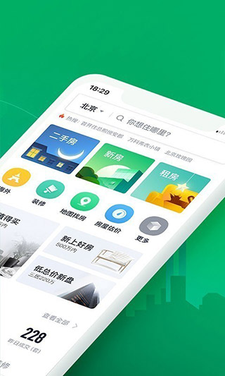 掌上链家app3