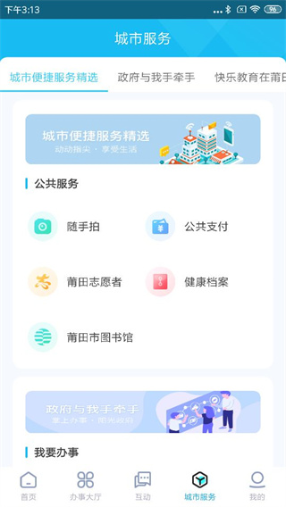 莆田惠民宝1
