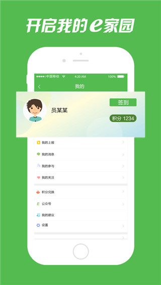 浦东e家园app4