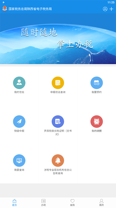 陕西税务开票1