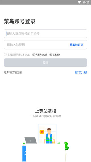 驿站掌柜app2