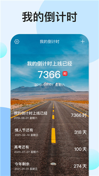 我的倒计时5