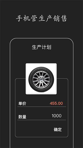 智慧ERP软件3