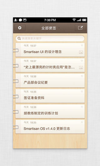 锤子便签1