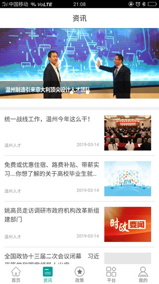 温州人才3
