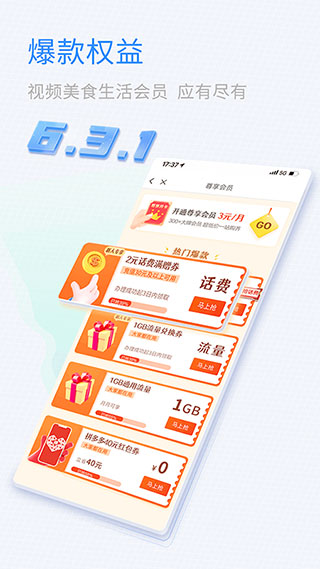 中国移动山东app3