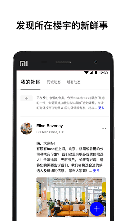wework共享办公app3