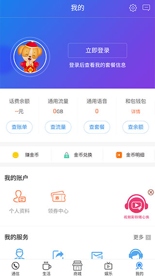 中国移动山西app3